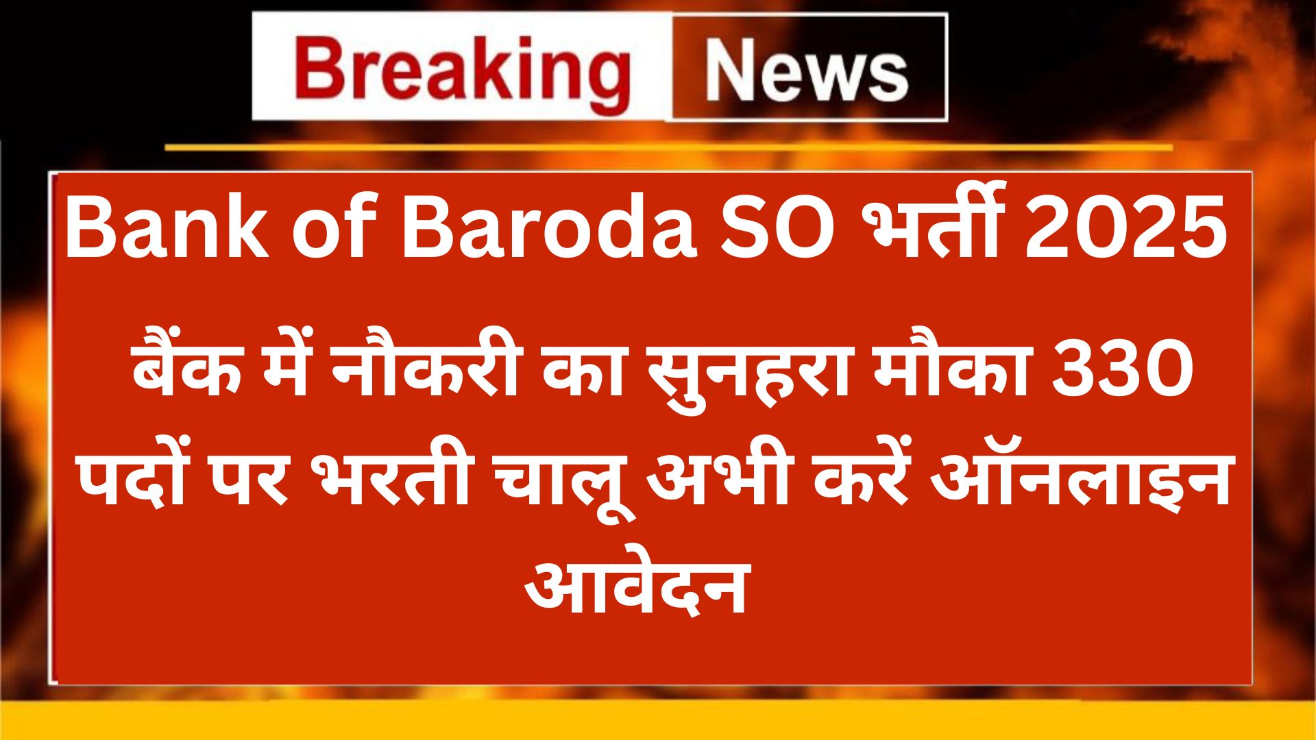 Bank-of-Baroda-SO-Recruitment-2025