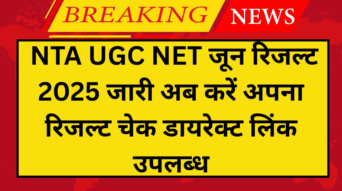 NTA-UGC-NET-June-Result-2025- Coming-Soon