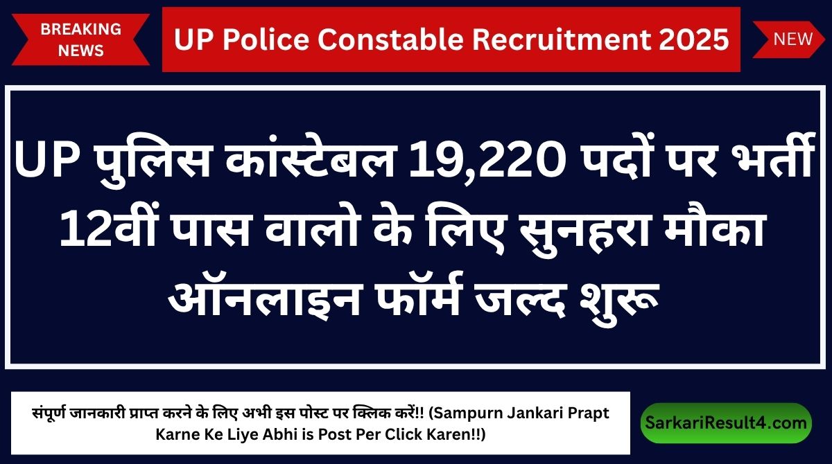 UP-Police-Constable-Recruitment-2025